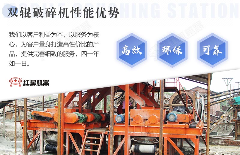 雙輥破碎機(jī)性能優(yōu)勢(shì)