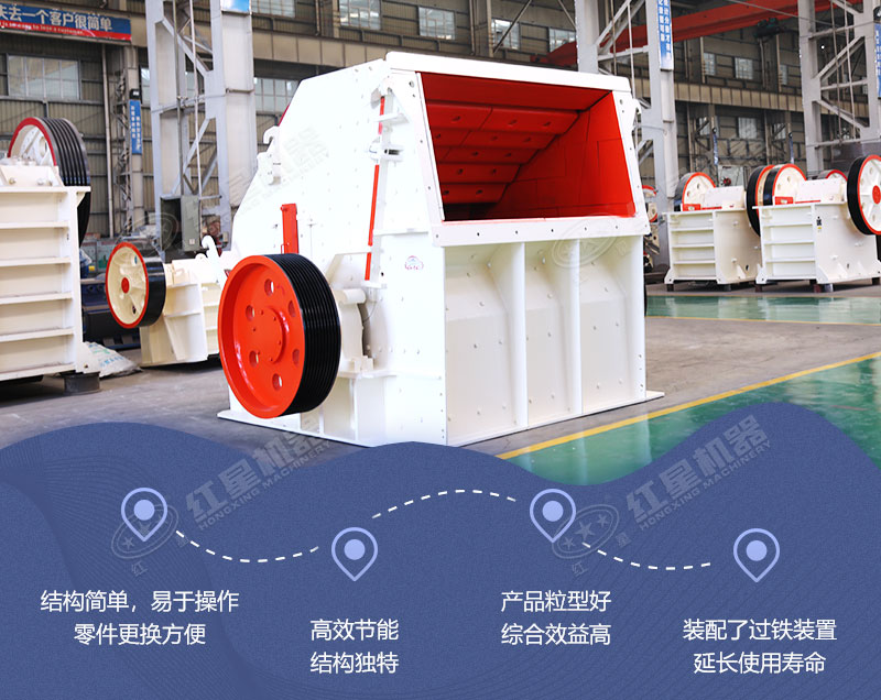 大型金屬硅破碎機(jī)性能優(yōu)勢(shì)