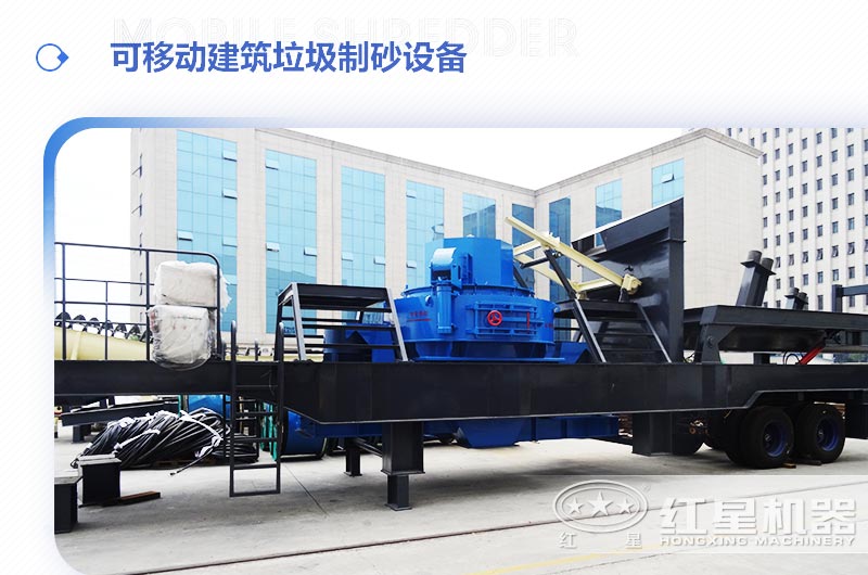 可移動建筑垃圾制砂設備多少錢一臺？