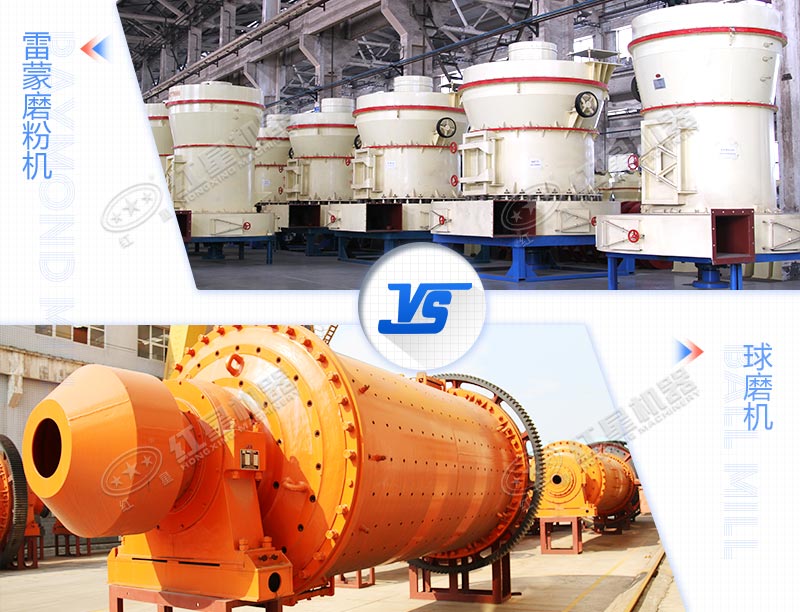 加工40-50噸石灰石粉用雷蒙磨和球磨機(jī)哪個(gè)比較好，價(jià)格如何