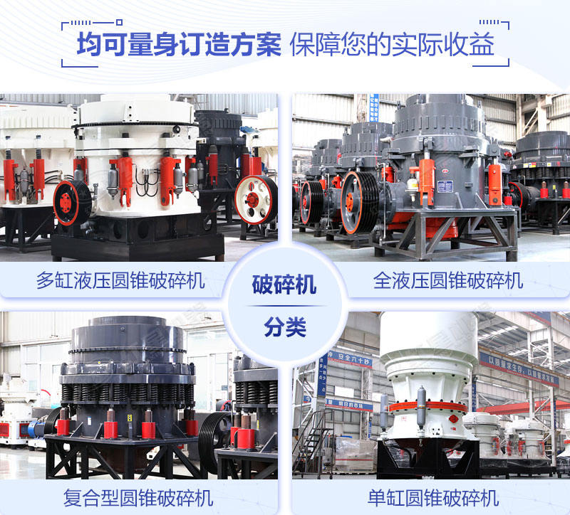 不同系列的圓錐破碎機(jī)圖片展示