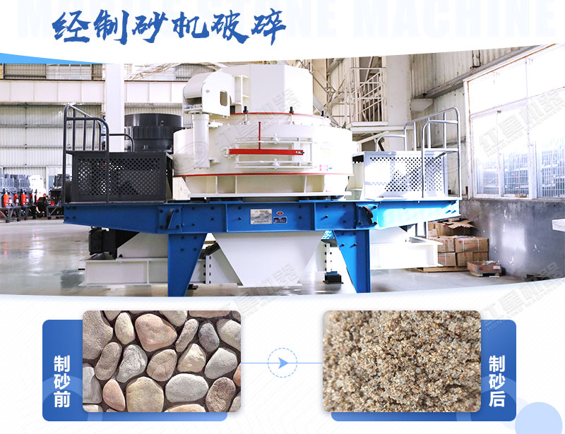 制砂機(jī)的沙子質(zhì)量如何？能否用于混凝土路面？