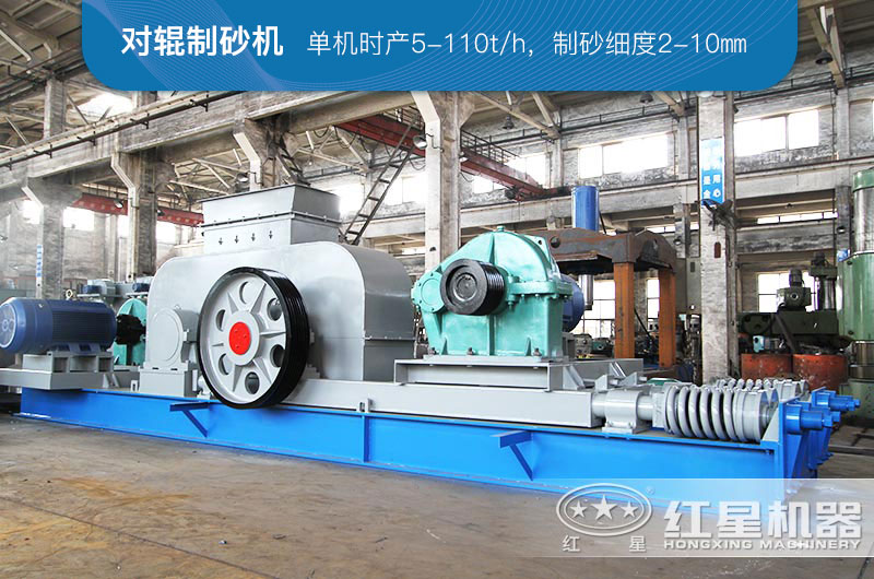 粉碎煤矸石用對(duì)輥制砂機(jī)可以不？