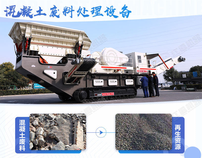 混凝土廢料機制砂如何處理，多少錢一噸