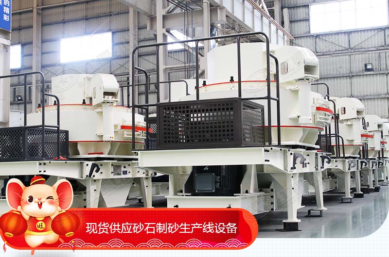砂石制砂機(jī)生產(chǎn)線(xiàn)價(jià)格是多少，河南制沙機(jī)好廠家推薦