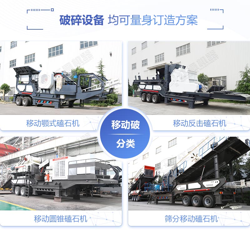 多種類(lèi)型移動(dòng)磕石機(jī)器
