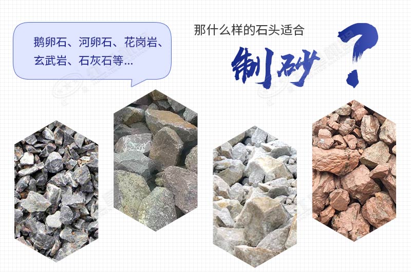 機(jī)制砂用什么石頭好？每噸的加工成本是多少錢(qián)？