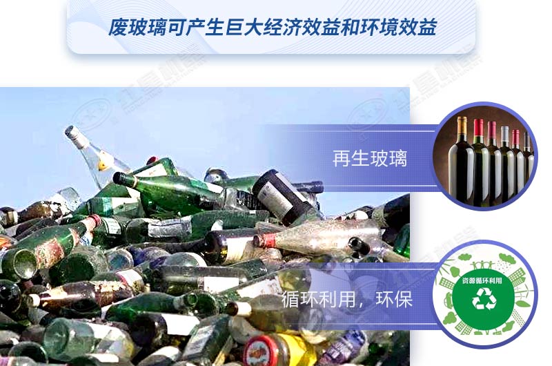 廢玻璃可以回收利用嗎?加工廢舊玻璃用什么設(shè)備？