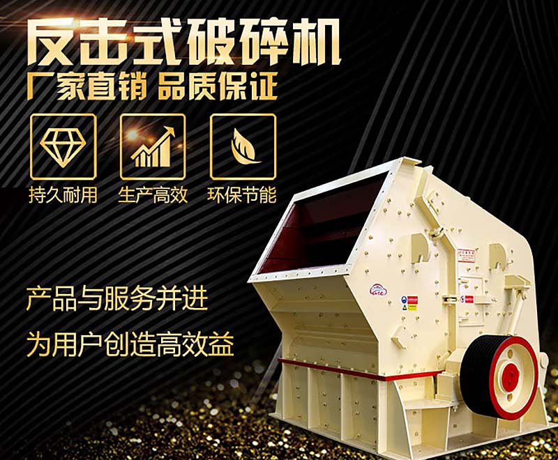 5大不同，教你正確選用1320反擊破和1214反擊破碎石機(jī)！