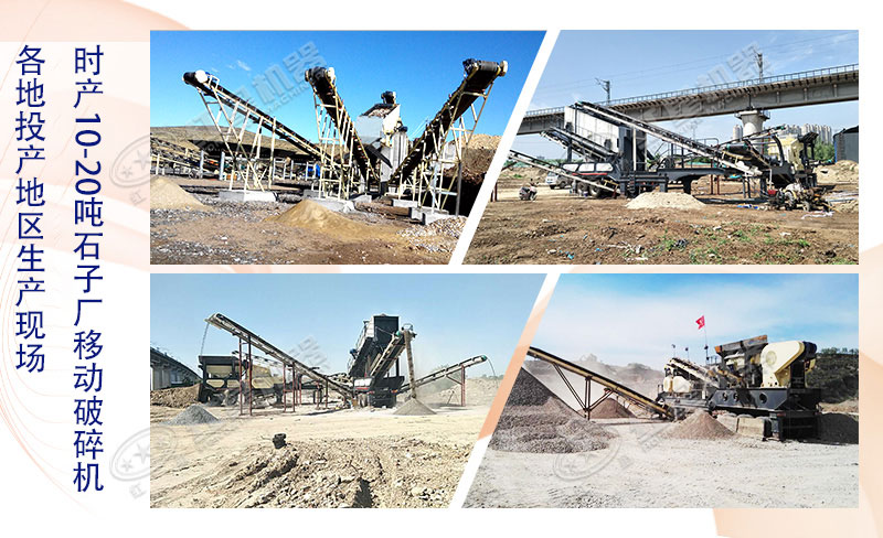 時產(chǎn)10-20噸左右的石子廠能用移動破碎機嗎？大概多少錢一臺？