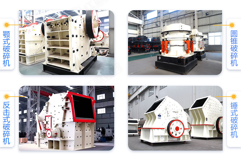 4種粗碎、中碎型破碎機(jī)