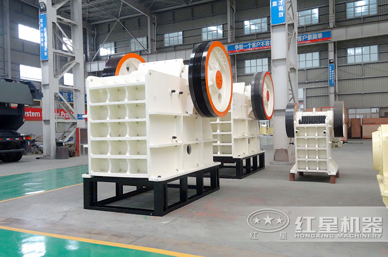 紅星機(jī)器顎式破碎機(jī)廠(chǎng)家直銷(xiāo)