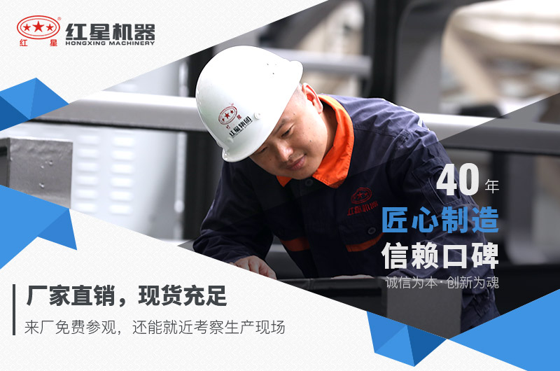 紅星機器所有設備現(xiàn)貨充足，歡迎前來考察