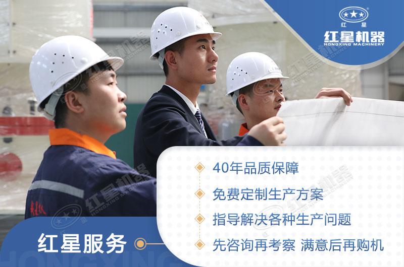 河南紅星機(jī)器四十年生產(chǎn)經(jīng)驗(yàn)，技術(shù)更先進(jìn)