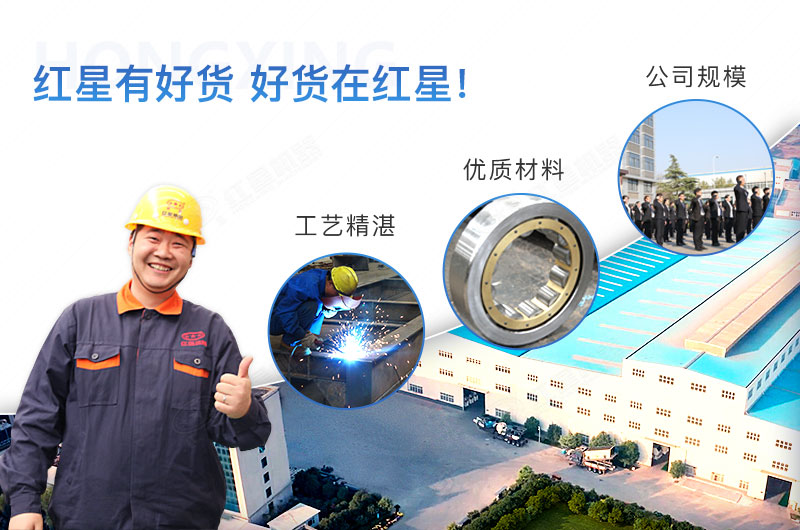 歡迎廣大朋友前來紅星購(gòu)買設(shè)備