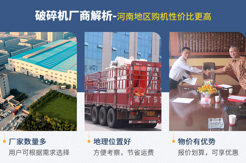 河南地區(qū)——廠家多、位置好、物價(jià)低