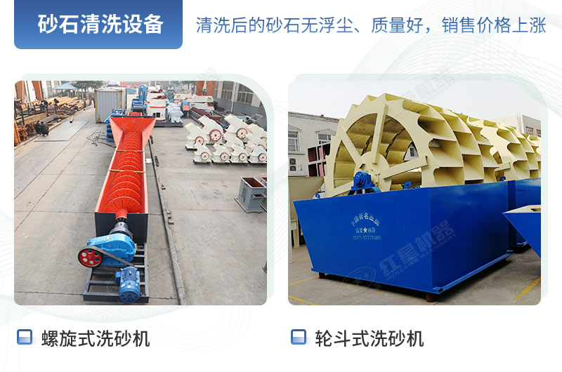 兩種不同類(lèi)別的洗砂設(shè)備
