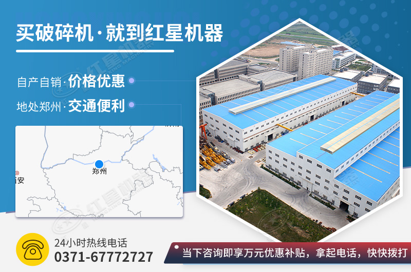 紅星破碎機(jī)生產(chǎn)廠家，實(shí)力強(qiáng)