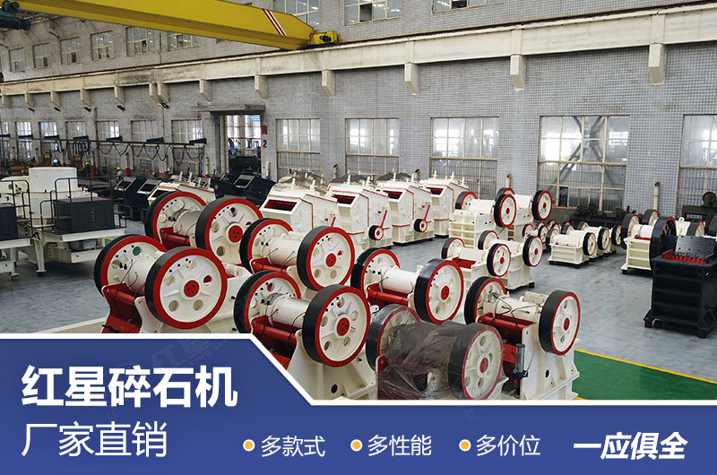 紅星碎石機廠家直銷，優(yōu)惠多多