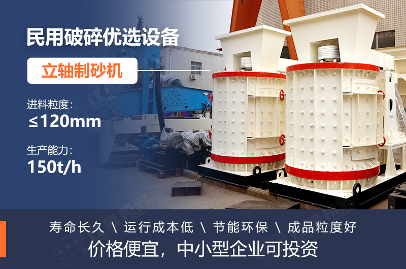 1750立軸制砂機(jī)性能優(yōu)勢多