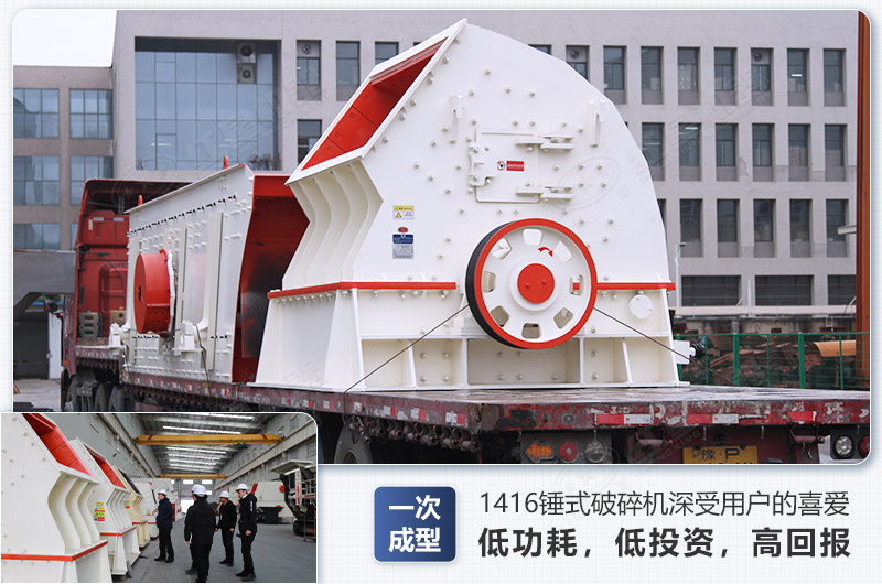 1416錘式破碎機日生產量可達多少，配多大的電機能滿足破碎生產需要？