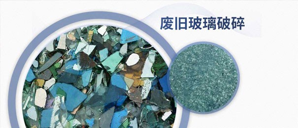 廢舊玻璃粉碎后的利潤有多大？